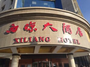 The exterior of the Xiliang Hotel with its name in both Chinese and English. - Xiliang Hotel (Wuwei)