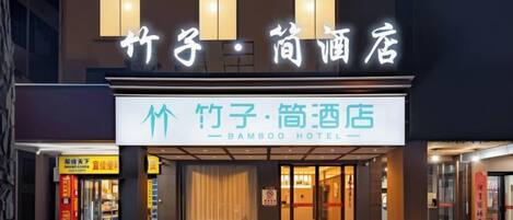 Entrada de un hotel con un letrero que dice 'Bamboo Hotel'.