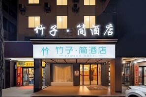 A hotel entrance with a sign that reads 'Bamboo Hotel.' - zhuzijianHotel (Yueyang)