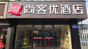 A hotel sign with the name "尚客优酒店" and a red "Hotels" label. - Shankee Hotel (Yangzhou Chahe University Town) (Yangzhou)