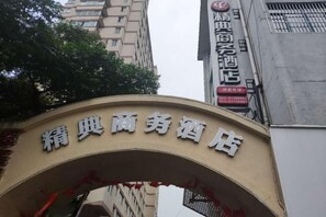 Exterior detail - Jingdian Business Hotel (Shanghai Xinzhuang Metro Station) (Shanghai)