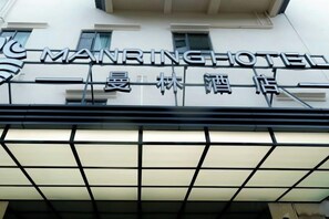 A hotel sign with the name 'MANRING HOTEL' and Chinese characters. - Manring Hotel (Lijiang)