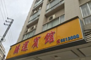 Unclassified image, 4 of 13, button - Tengyun Hotel (Huaiji)