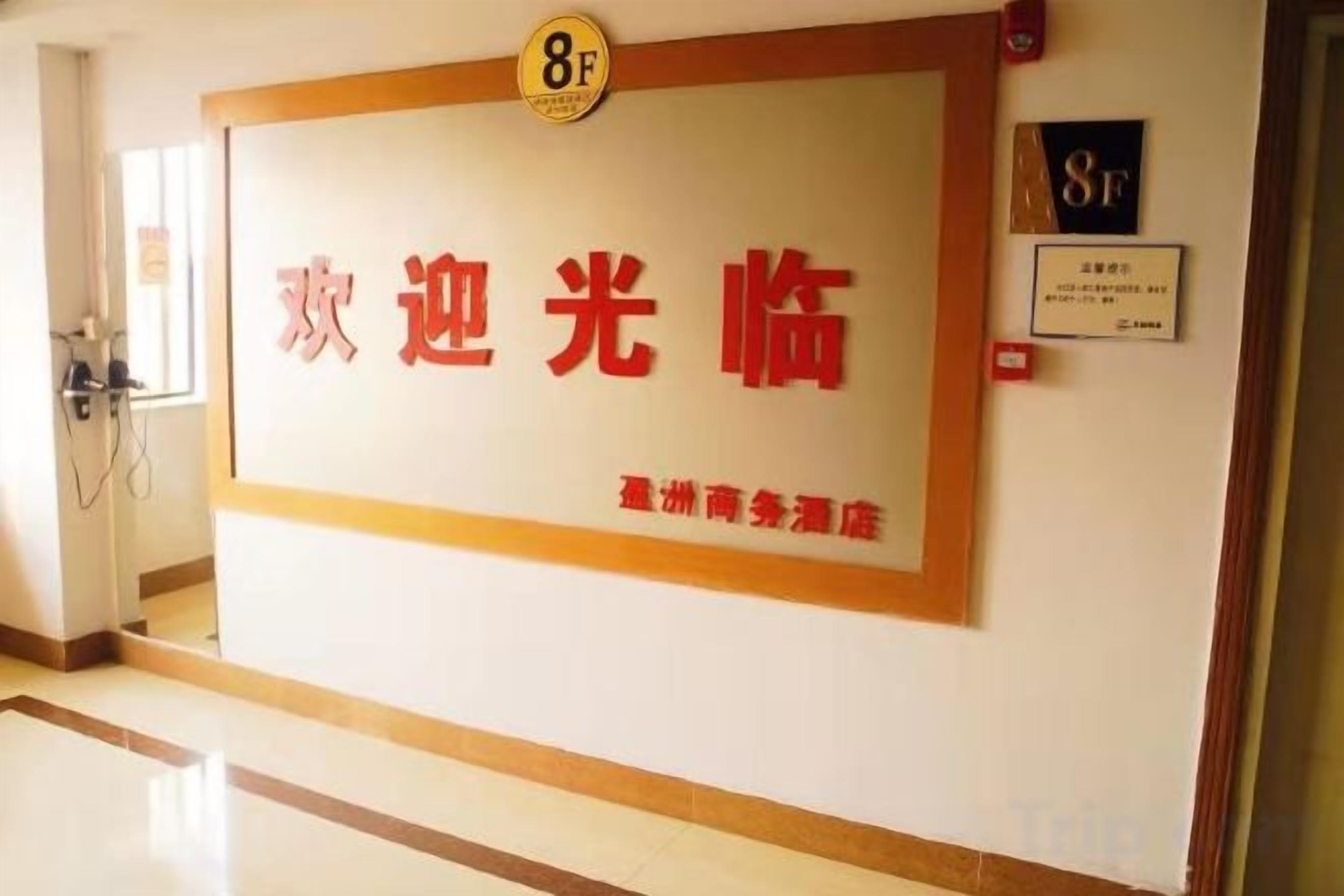 A hallway with a sign indicating a location, possibly a hotel or office.