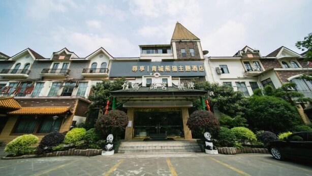 Exterior - Qingcheng Panda Hotel (Dujiangyan)
