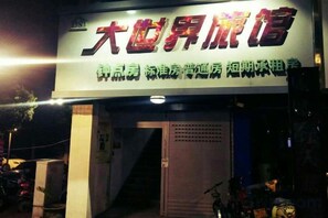 Unclassified image, 3 of 18, button - Dashijie Hostel (Shengzhou)