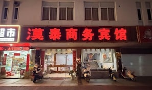 Miscellaneous - Jixi Motel Business Hotel (Jixi)