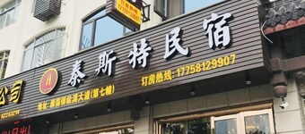 Taist house in Yueqing
