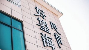 Um edifício com uma placa que diz 'Baiyun Hotel'.