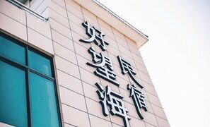 Exterior detail - Haowanghai Guesthouse (Qidong)