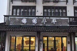 Unclassified image, 4 of 15, button - Jinxiu Nianhua Inn (Tongxiang)