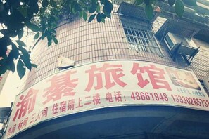 Unclassified image, 5 of 5, button - Yuqi Hostel (Chongqing)