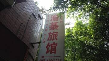 تفاصيل الفندق من الخارج