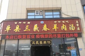 Unclassified image, 3 of 21, button - Jinjiang Inn Select Hotel (Heze Train Station) (Heze)