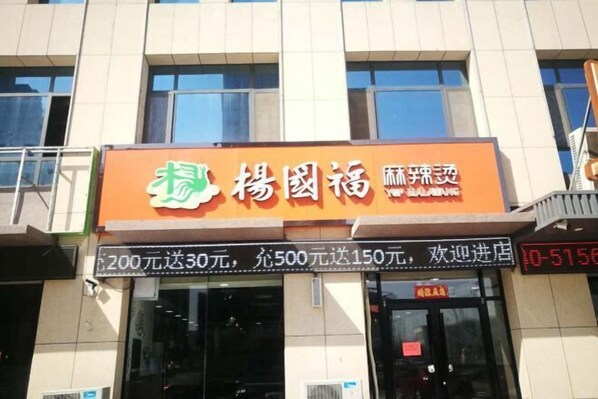 Exterior detail - Jinjiang Inn Select Hotel (Heze Train Station) (Heze)