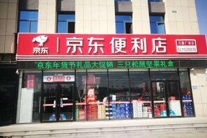 Miscellaneous - Jinjiang Inn Select Hotel (Heze Train Station) (Heze)