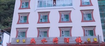 理縣熱水塘酒樓