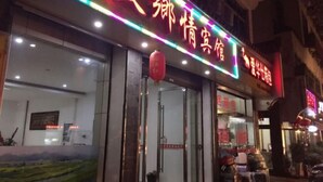 Exterior - Guxiangqing Hotel (Wuyuan)
