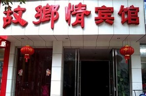Exterior - Guxiangqing Hotel (Wuyuan)