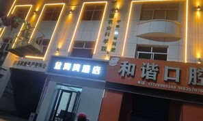 Exterior - Jinhaiwan Homestay (Jixian Passenger Station) (Ji County)