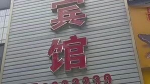 A hotel sign with the name and phone number. - Yinhe Hotel (Qiyang)