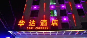 Jinghong Huada Hotel