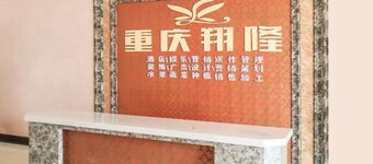 Chongqing Yuanfang Hotel (Shuangfu International Agricultural Trade City)