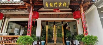 Ningguo Qinglongmen Inn