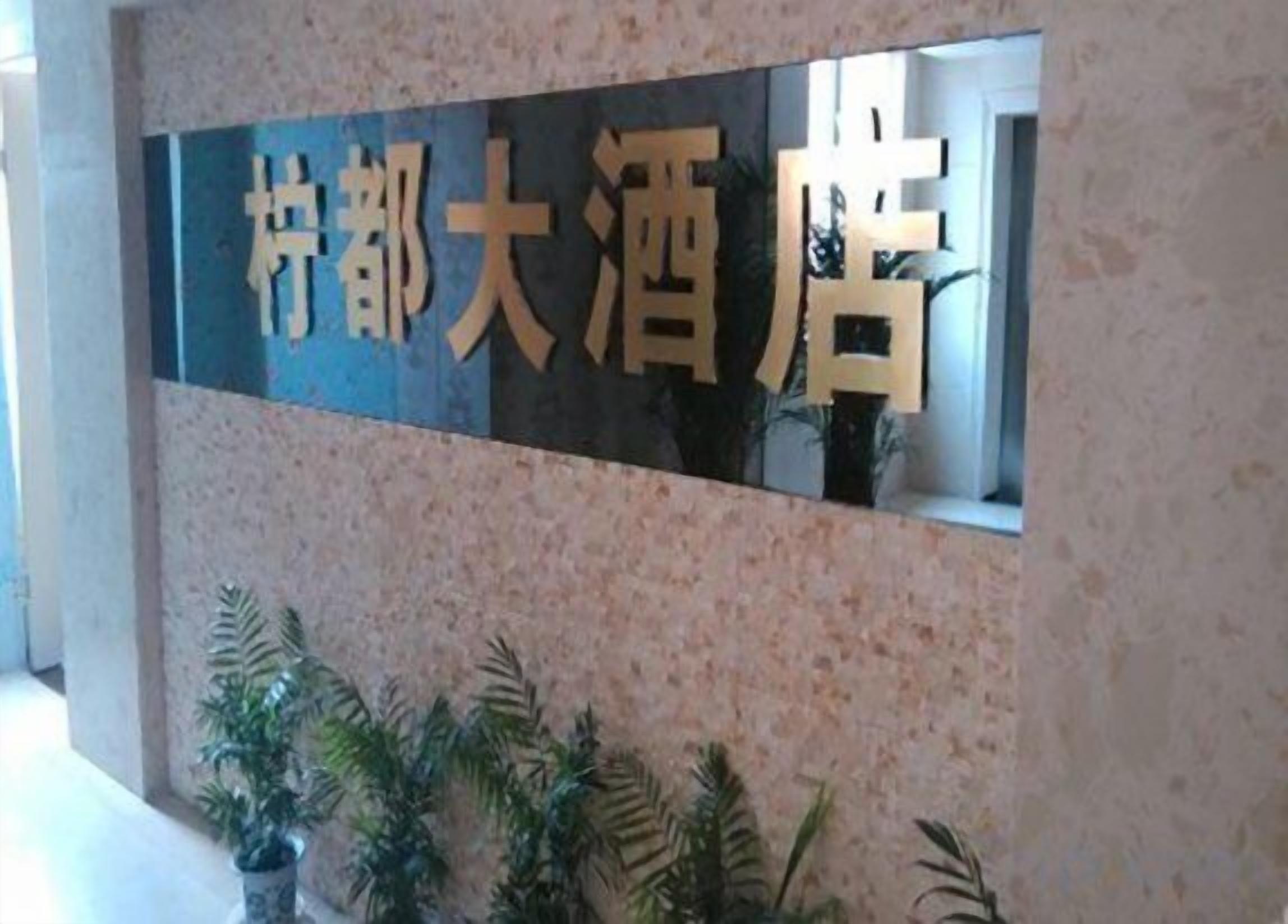 住宿內部