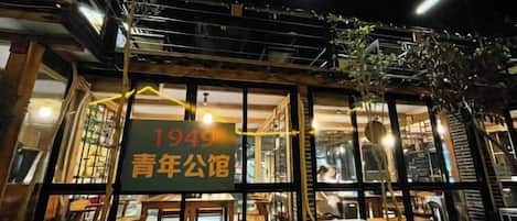 Un edificio con un cartel que dice '1949 青年公馆' y una entrada visible.