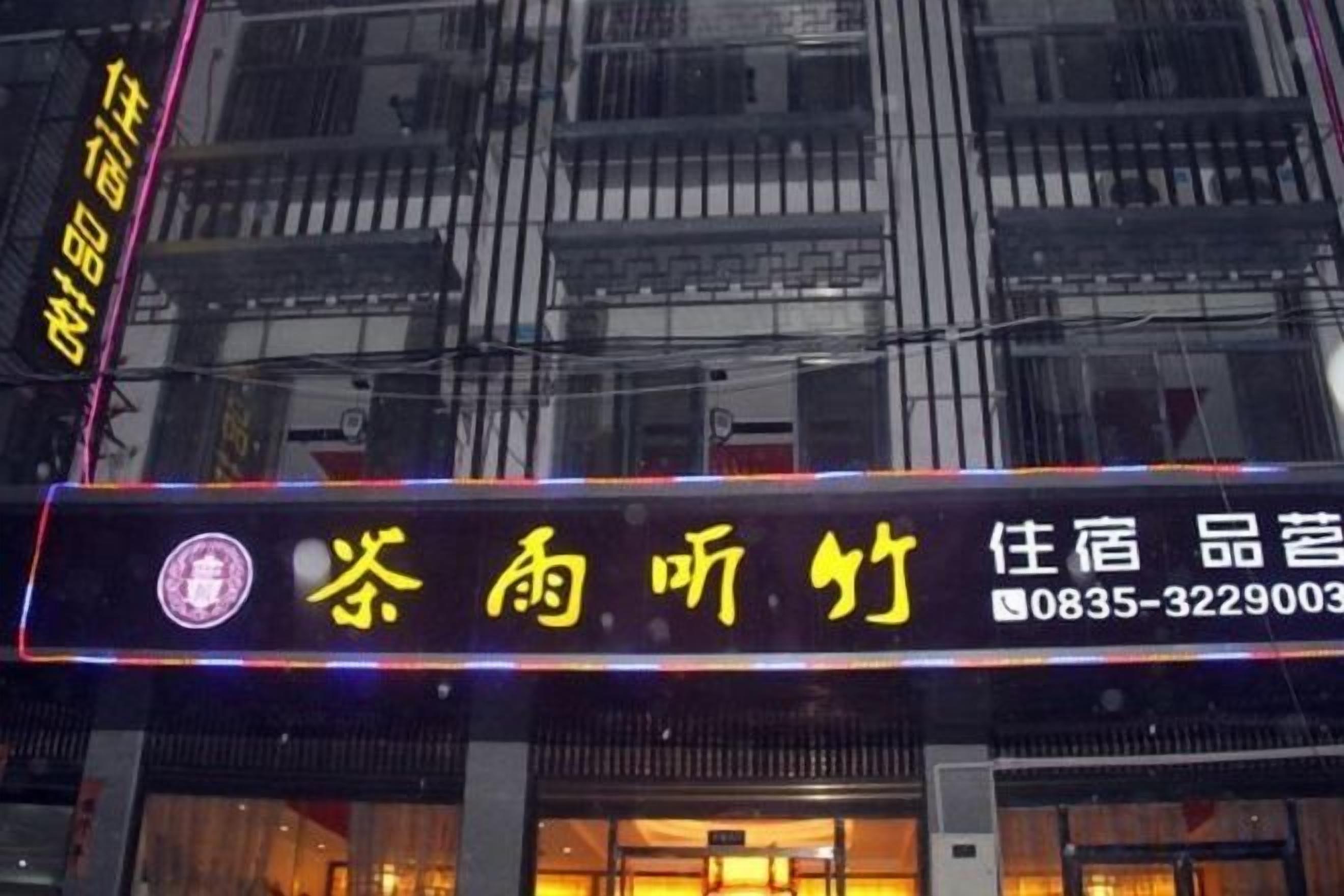 A building with a sign that includes Chinese characters and a phone number.