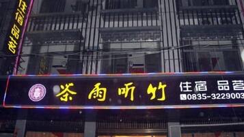 A building with a sign that includes Chinese characters and a phone number.