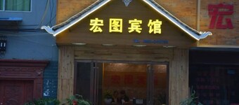 從江宏圖商務賓館