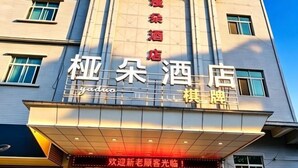A hotel sign with the name 'Yaduo' and 'Xiao Yu Hotel' in Chinese characters. - Yaduo Hotel (Xinfeng County Yunjishan Scenic Area) (Xinfeng)