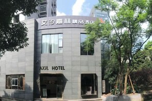 A hotel with a modern facade, signage indicating it is the AXJL Hotel, and a visible entrance. - Aixi Jialin Hotel(Chongqing Bishan Junhao Central Street Store) (Chongqing)