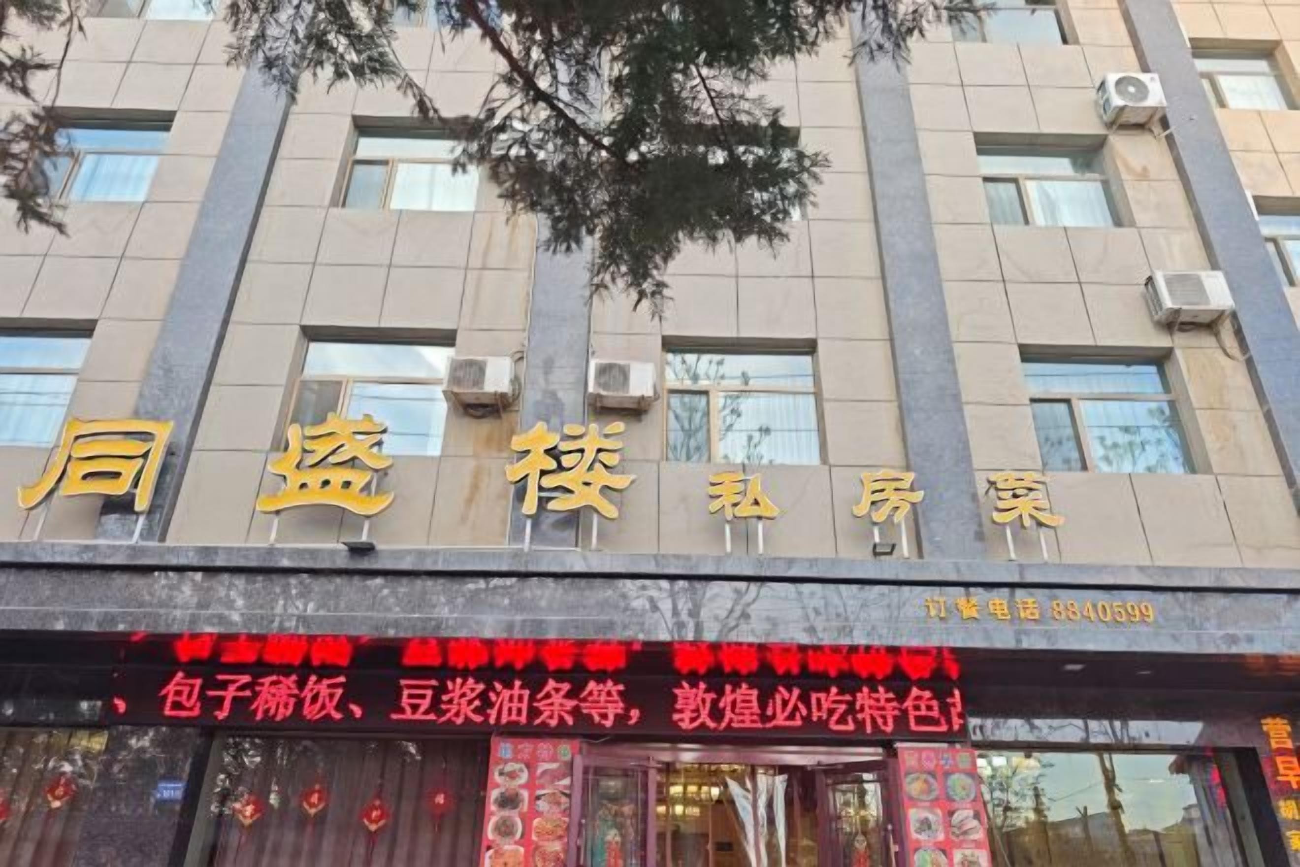 Un edificio con un letrero en caracteres chinos.