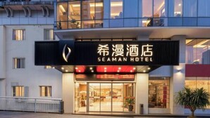 A hotel entrance with a sign reading 'SEAMAN HOTEL' and a modern architectural design. - Seaman Hotel (Chongqing Jiazhou Hongqi Hegou Light Rail Station) (Chongqing)