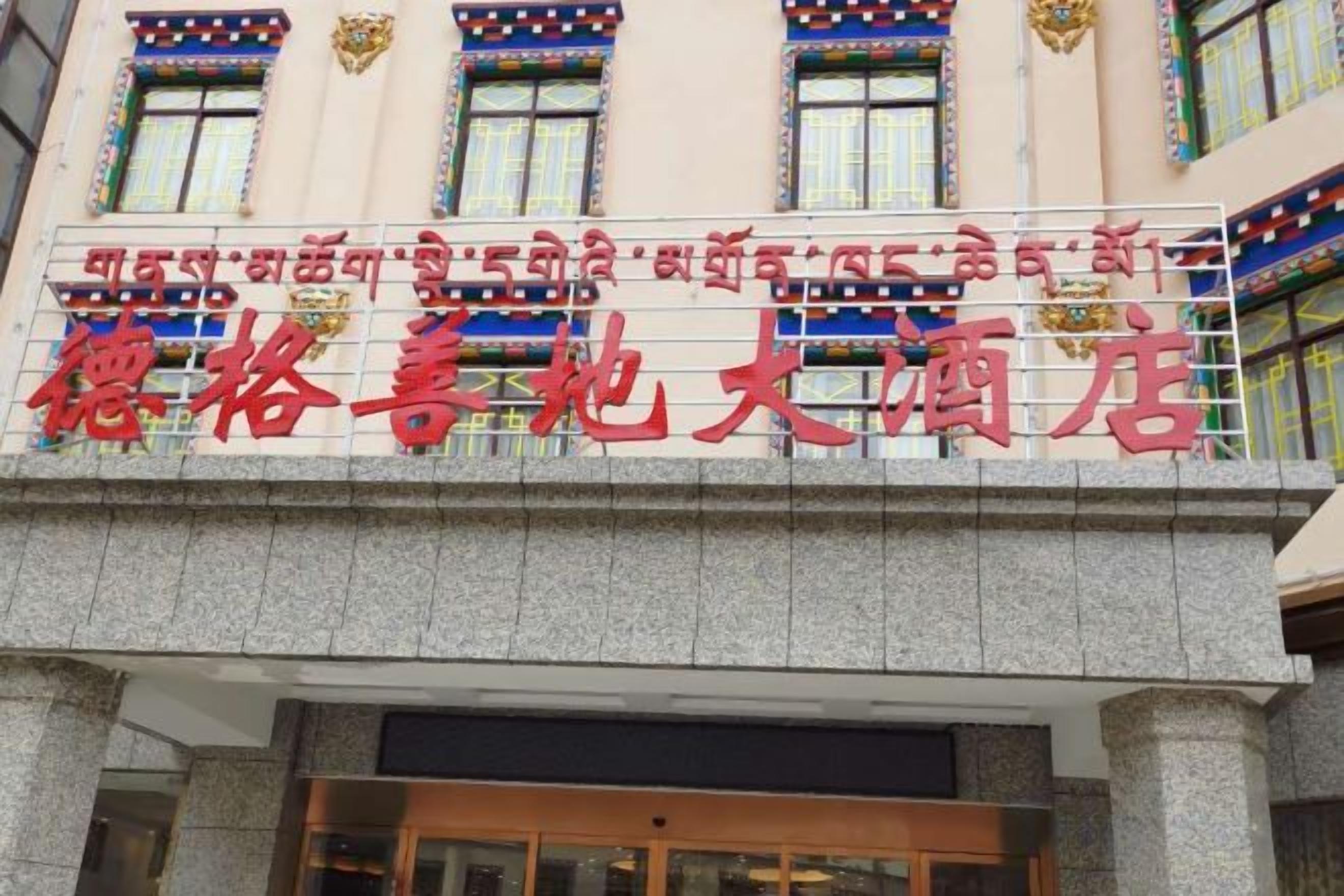 Un letrero de hotel con caracteres chinos, que indica el nombre del hotel.