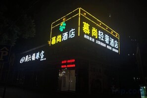 Unclassified image, 2 of 30, button - Mushang hotel (Yiyang)