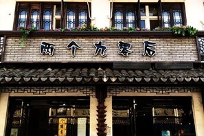 Exterior detail - The 2 90's Guys Inn (Tongxiang)