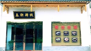 A traditional building with a signboard and a menu display. - Chen Xuan Yi Zhai (Jiu Hua Mountain Tourist Service Center Store) (Qingyang)