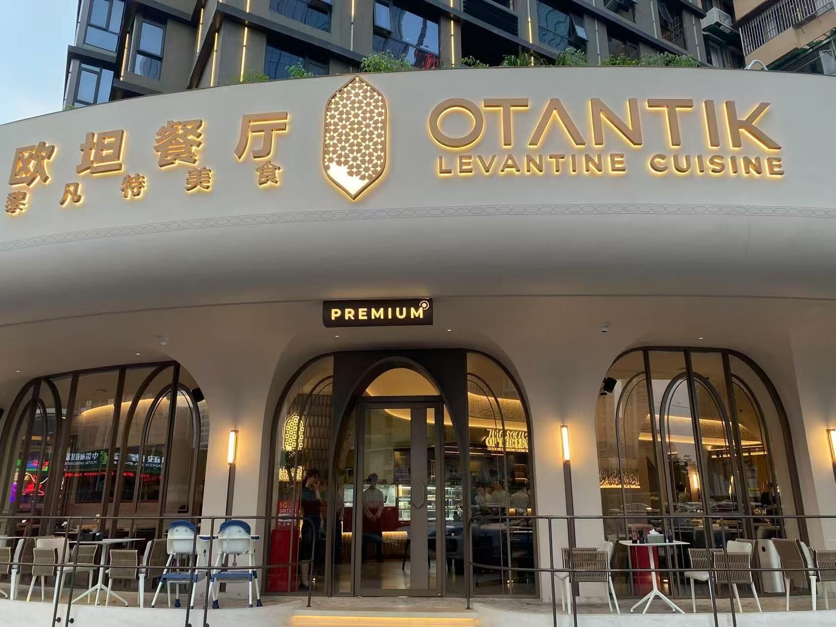The exterior of a restaurant named "Otantik Levantine Cuisine" with a "Premium" sign above the entrance.