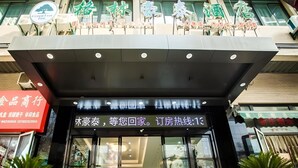 A hotel entrance with a sign indicating a 13-minute shuttle service. - Greentree Inn Xi an Ming City Wall Northwest Dafengqing Road Business Hotel (Xi'an)