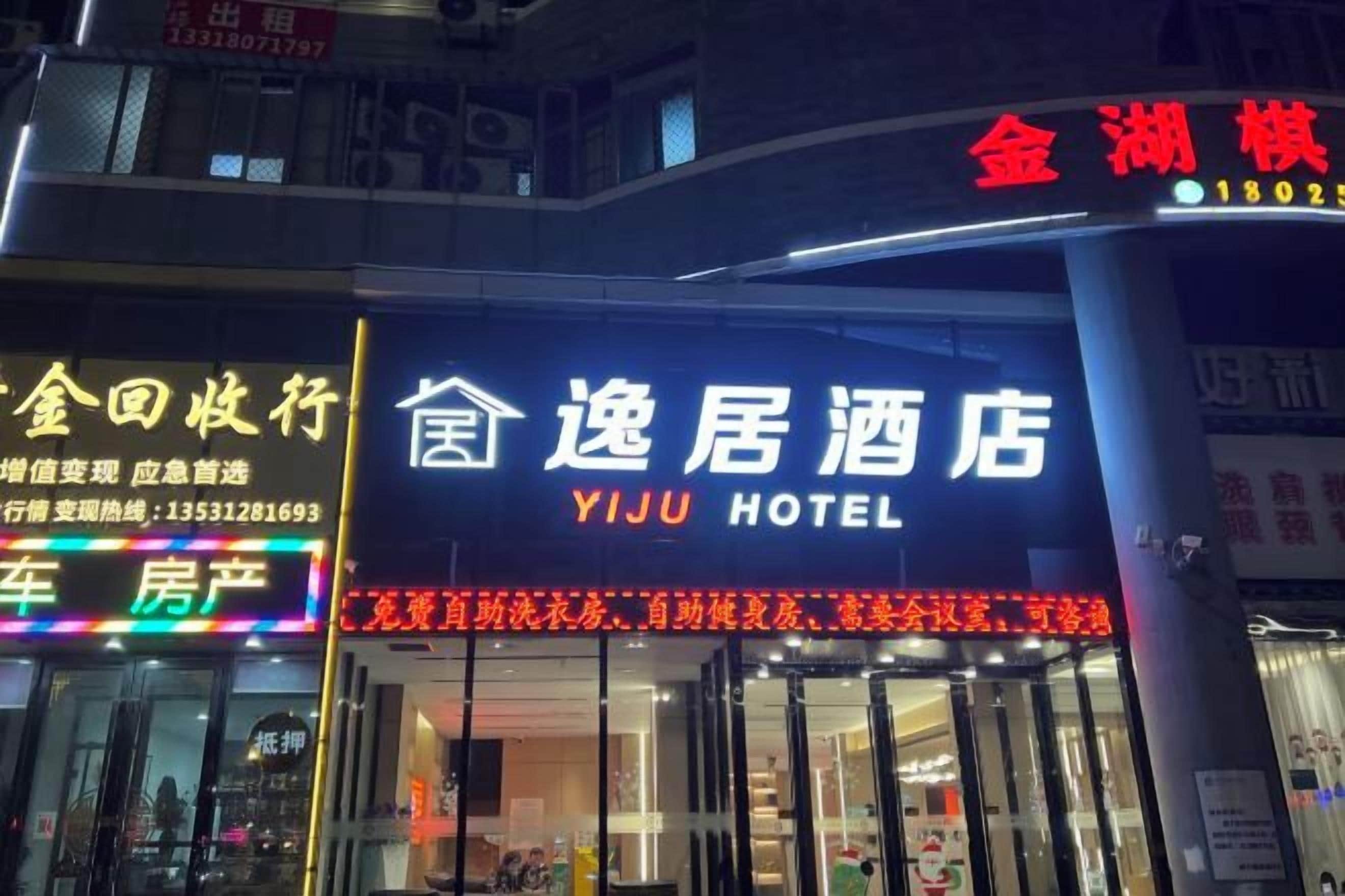 A hotel with a prominent sign for YIJU HOTEL.