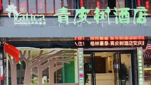 A hotel entrance with a large tree decoration and a sign that reads "Vatica." - Vatica Hefei Anqing West Road Nongda East Gate Hotel (Hefei)