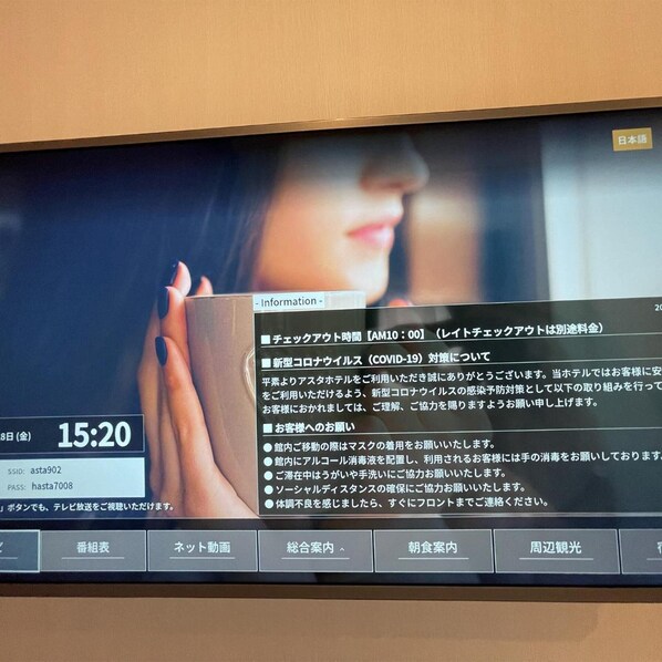 A television screen displaying a hotel information interface with a time display at 15:20, a SSID, and a passcode. - Asta Hotel (Tokyo)