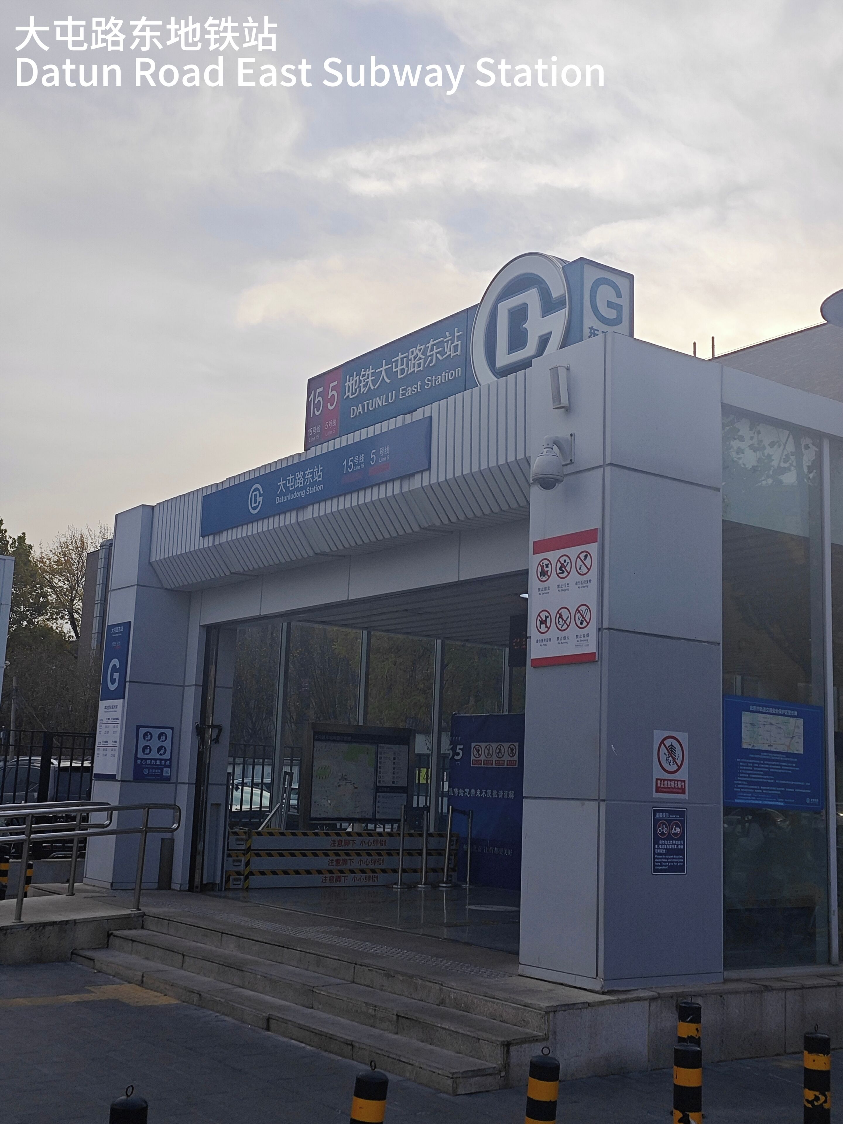 Une entrée de station de métro avec une signalisation indiquant qu’il s’agit de la station Datun Road East.