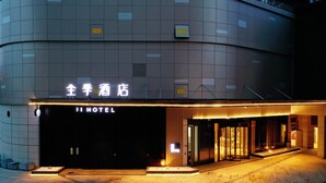 A hotel entrance with a modern design, featuring a prominent sign and a well-lit facade. - Ji Hotel Hangzhou Songcheng (Hangzhou)