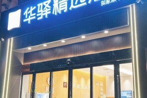 Exterior - Home Inn Huaxuan Collection (Lu'an High-speed Railway Station) (Lu'an)