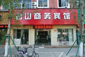 A storefront with a red awning and a sign indicating a price of 90 yuan. - Taizhou Taishan Business Hotel (Taizhou)